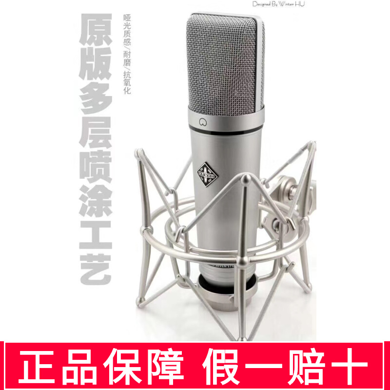 MAJ7 U87专业纯手工高档大振膜电容麦克风网络K歌录音YY喊麦唱歌