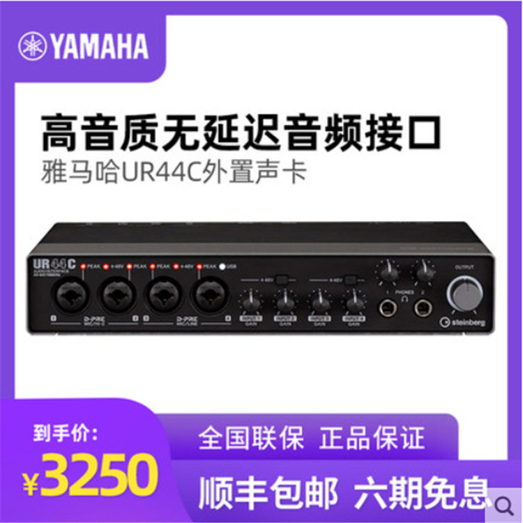 雅马哈/YAMAHA Steinberg UR44C专业USB外置编曲配音录音声卡接口