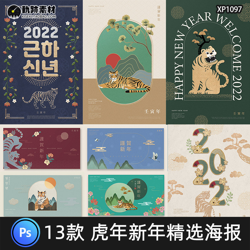 2022年虎年春节海报新年中国风插画图案包装图案psd设计素材模板