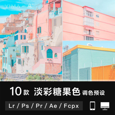 LR预设日系复古糖果色风光PS滤镜PR/FCPX达芬奇AE手机LUT调色预设