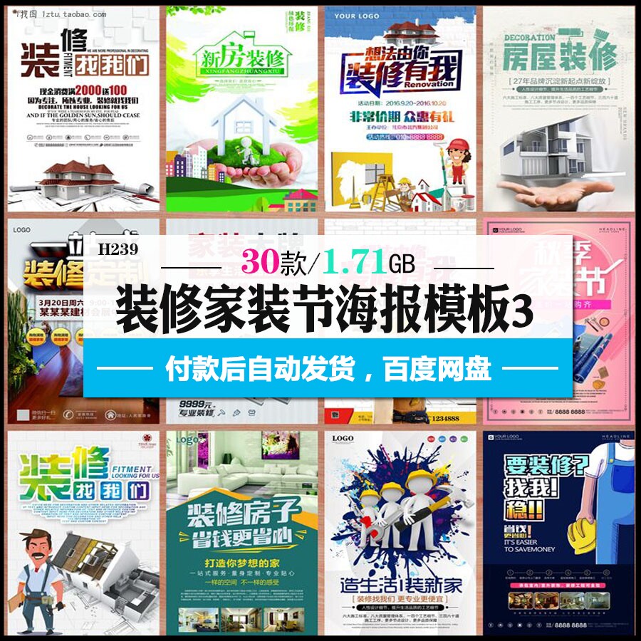 装修装饰公司海报模板3家装节促销活动宣传单psd设计素材模板
