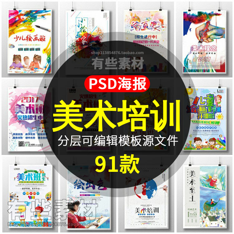 e49美术培训招生海报psd模板素材 艺考少儿艺术假期兴趣班展板