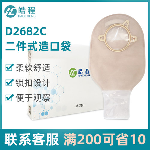 皓程D2682C二件式造口袋一盒装