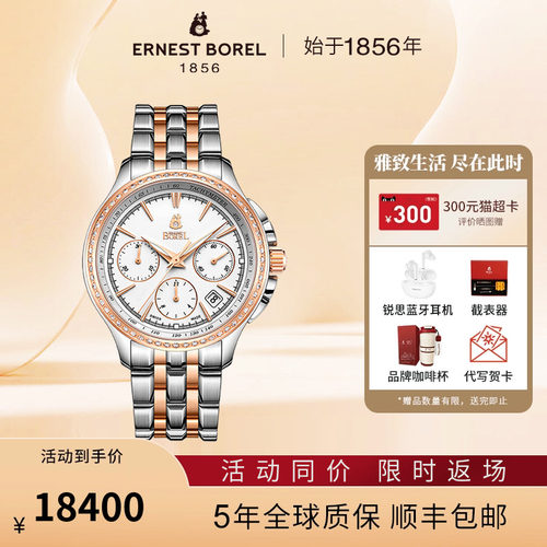 手表ErnestBorel波莱尔系列