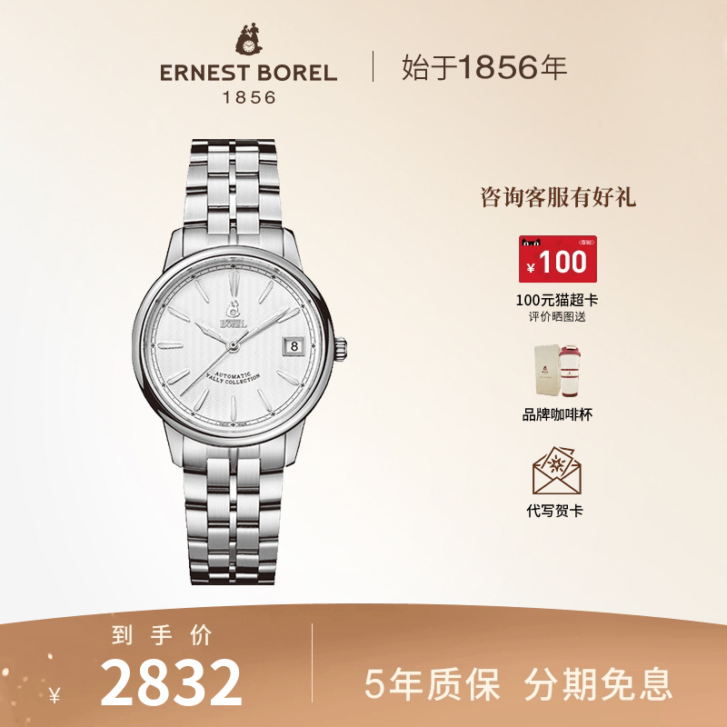 瑞士依波路自动机械表女表 ERNESTBOREL雅丽系列手表女瑞士腕表