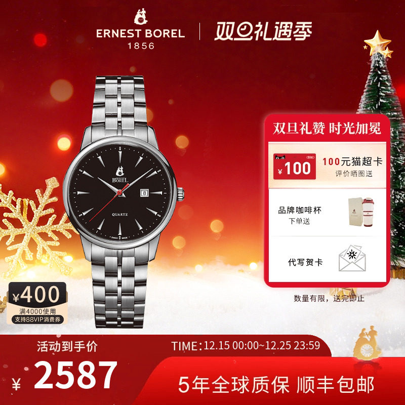 依波路时尚ernestborel腕表进口