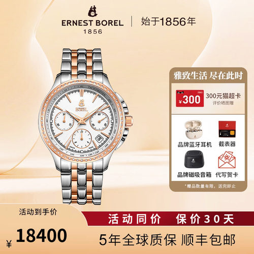 手表ErnestBorel波莱尔系列