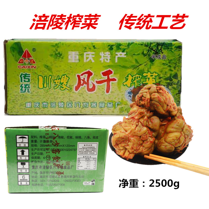 重庆涪陵农家特产脱水五香风干榨菜头5斤疙瘩圆形全形榨菜酱菜 - 封面