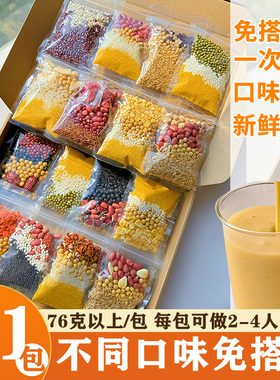 五谷豆浆原料小袋装现磨豆浆料包五谷杂粮组合粗粮营养早餐家用