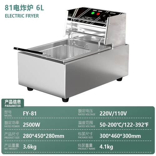 艾凯81电炸炉6L商用电炸锅不锈钢
