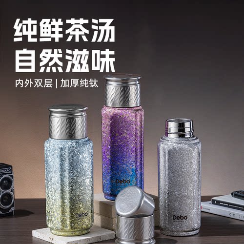 德铂纯钛防漏茶隔保温杯