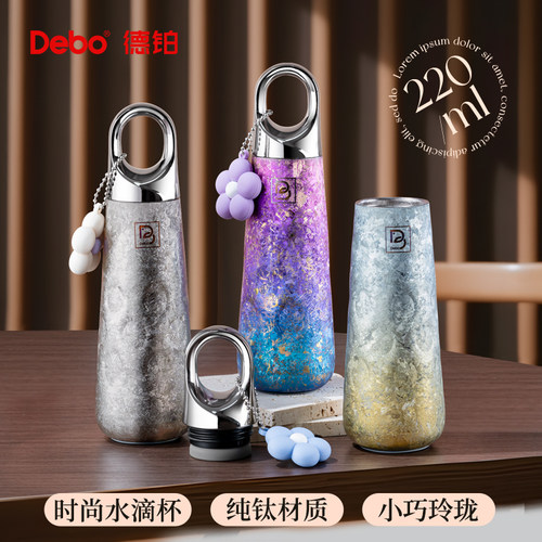 德铂纯钛水滴便携保温杯易清洗
