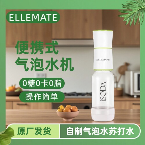 家用便携式气泡水机isoda
