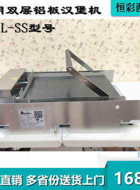 展卓汉堡机商用双层汉堡机华莱士烤包机肯德基汉堡店腌制机设备