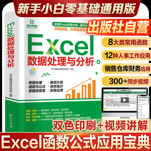 excel函数与公式应用大全