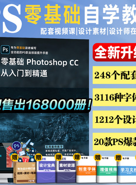 全新升级版ps修图教程书籍 photoshop CC正版完全自学零基础学习从入门到精通摄影软件淘宝美工平面设计教材手机视频剪辑映书