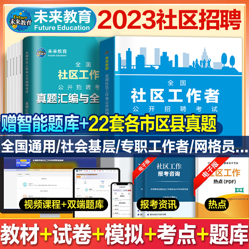 2023社区工作者全套资料