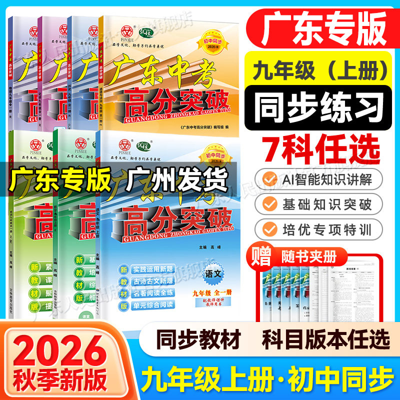 【地区专用】27新版中考高分突破