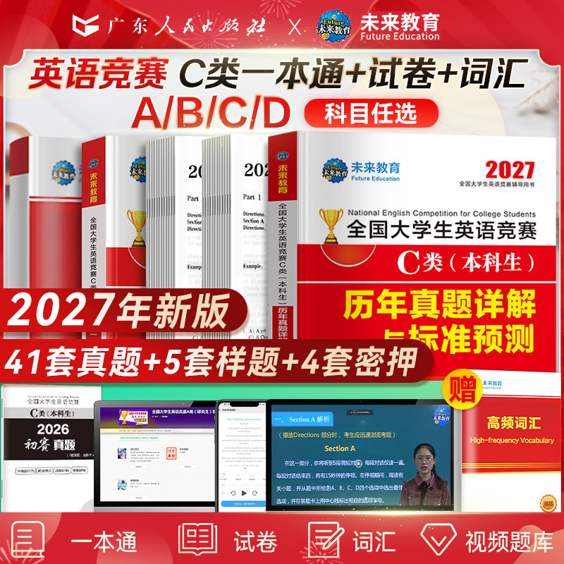 全国大学生英语竞赛未来教育图片
