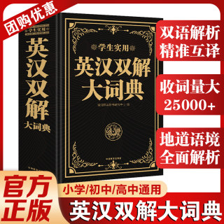 【大开本】2024英汉双解大词典正版中小学生专用高中考2023汉英词典牛津高阶英汉互译双解词典英文字典中学生必备英语字典通用