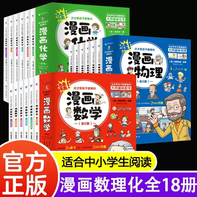 孩子爱看的漫画物理小学生课外书