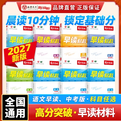 2027新教材广东高分突破早读材料