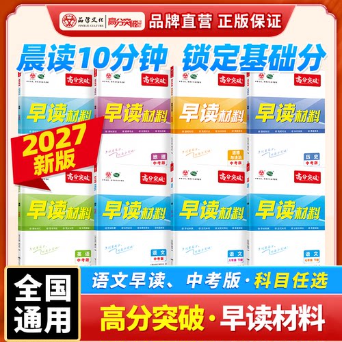 2027新教材广东高分突破早读材料