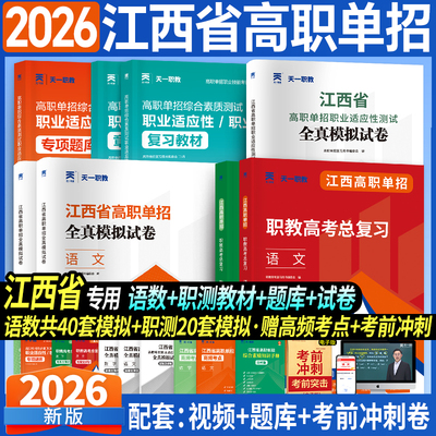2026年江西省高职单招教材试卷