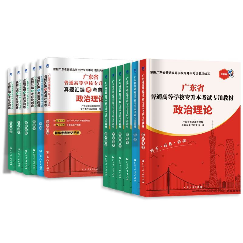 官方新上市】广东专插本2026备考教材历年真题模拟专升本英语政治理论管理高等数学大学语文民法艺术概经济教育省复习资料2025年