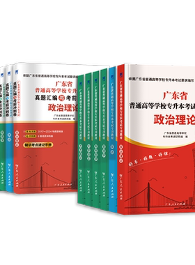 广东人民出版社官方广东专插本