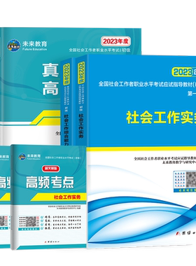 27年初级中级社会工作者复习资料