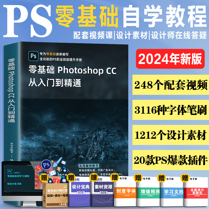 2024年新版ps修图教程书籍 photoshop CC正版完全自学零基础学习从入门到精通摄影软件淘宝美工平面设计教材手机视频剪辑映教程书 书籍/杂志/报纸 图形图像/多媒体（新） 原图主图