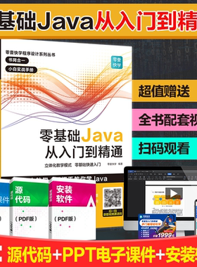 出版社自营】Java从入门到精通 java语言程序设计 javascript电脑编程基础计算机软件开发实用教程书 JAVA编程入门零基础自学书籍