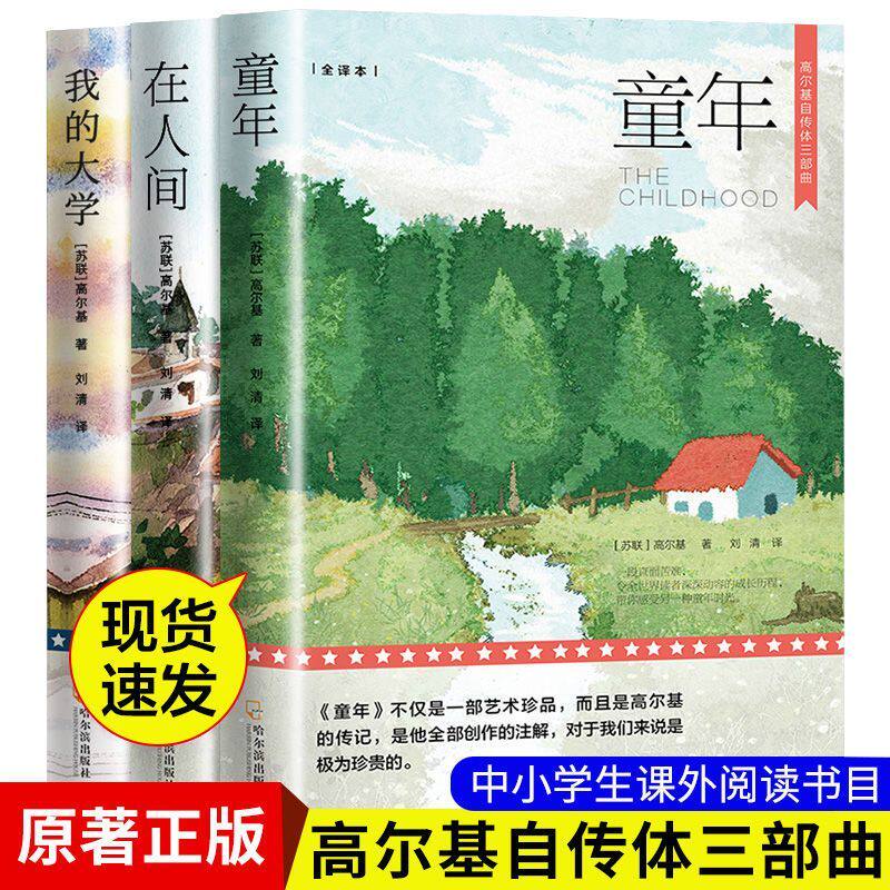 高尔基人间和我的大学正版完整版