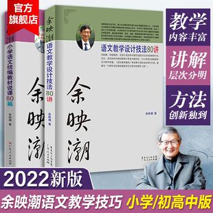 官方自营 余映潮语文数学写作技巧书学习图解速记 小学初中高中思想方法导引教辅教案教师书籍 全解满分方略答题模板阅读理解