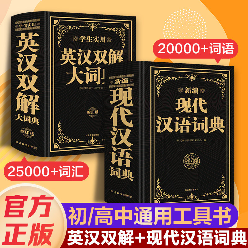 新版初中高中英汉双解大词典图片