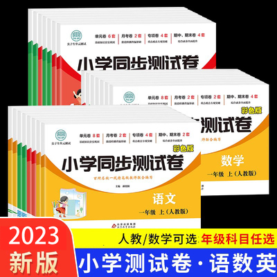 小学一三四五六年级试卷测试卷