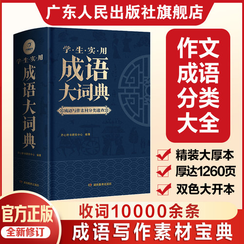 成语大词典正版初高中专用