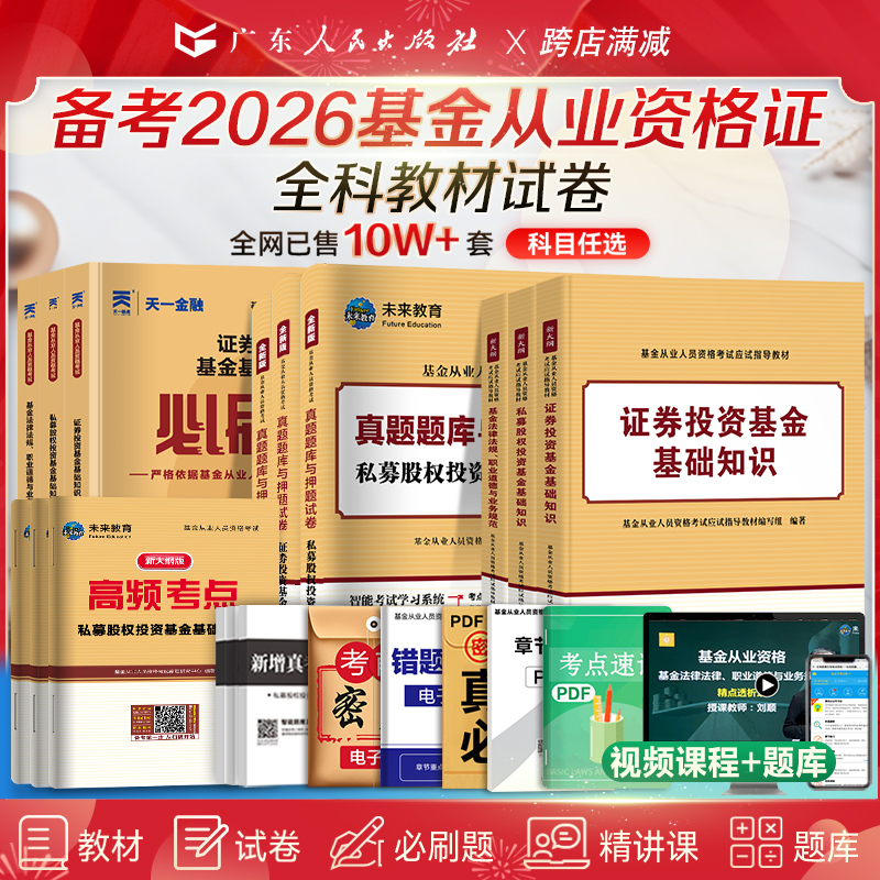 备考2026基金从业资格证考试