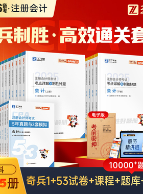 奇兵制胜1+5】之了课堂cpa2026教材注册会计师考试官方注会真题习题库会计审计税法经济法财务管理战略知了网课骑兵应试指南2026