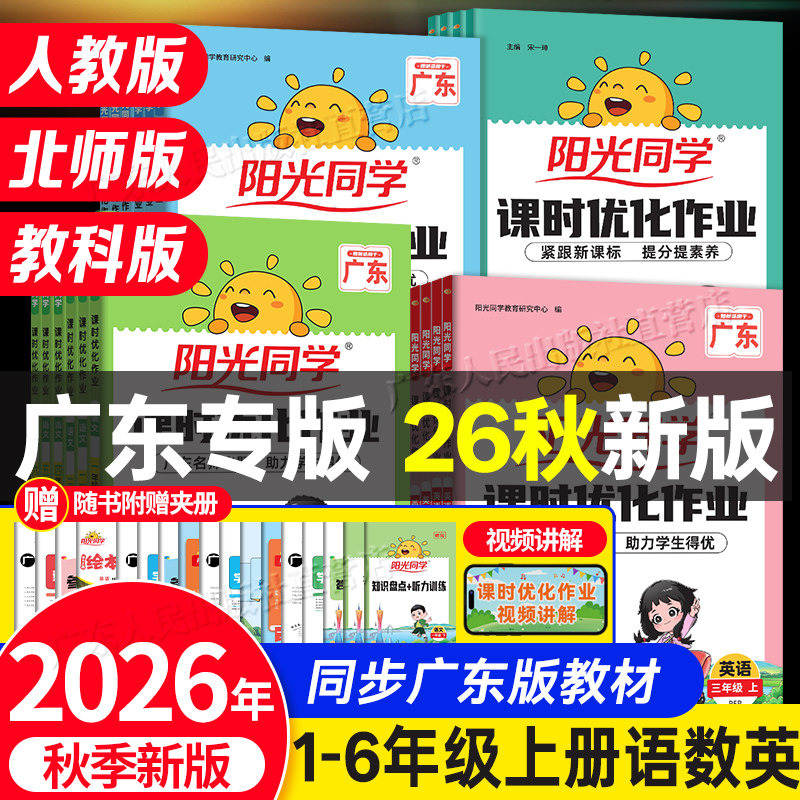 广东专版】2026秋课时优化作业