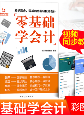 新版】零基础学会计入门会计基础知识实操会计书籍科目教材程基础会计自学原理实务做账实训教材企业管理出纳财务知识书