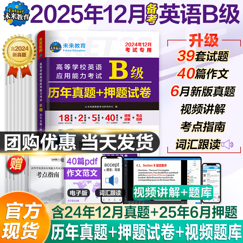 2025年12月英语b级考试专用备考