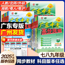 高分突破官方正版 北师大外研2026 2025秋广东中考高分突破初中七八年级上册九年级语文数学英语道德与法治历史生物地理物理人教版