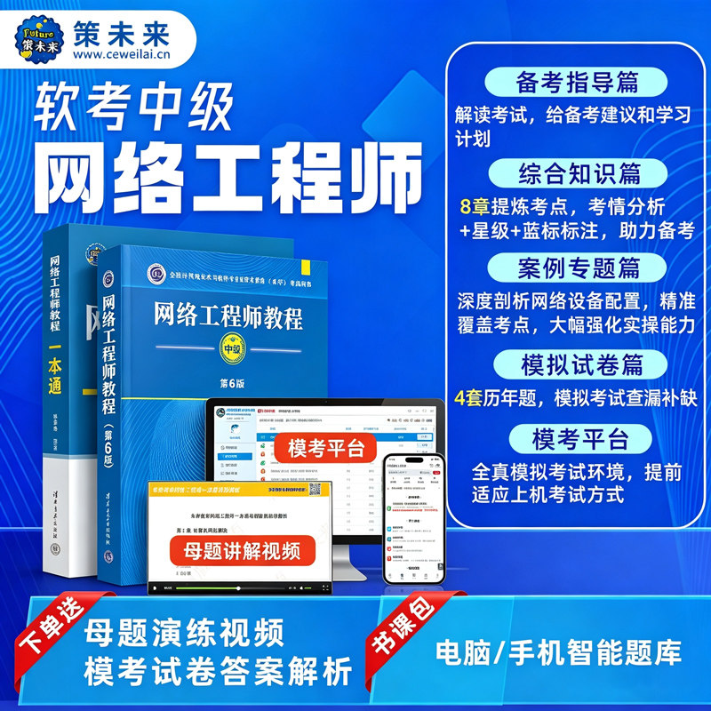2026软考中级网络工程师教材试卷