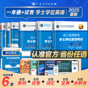 2025学士学位英语全国省份任选