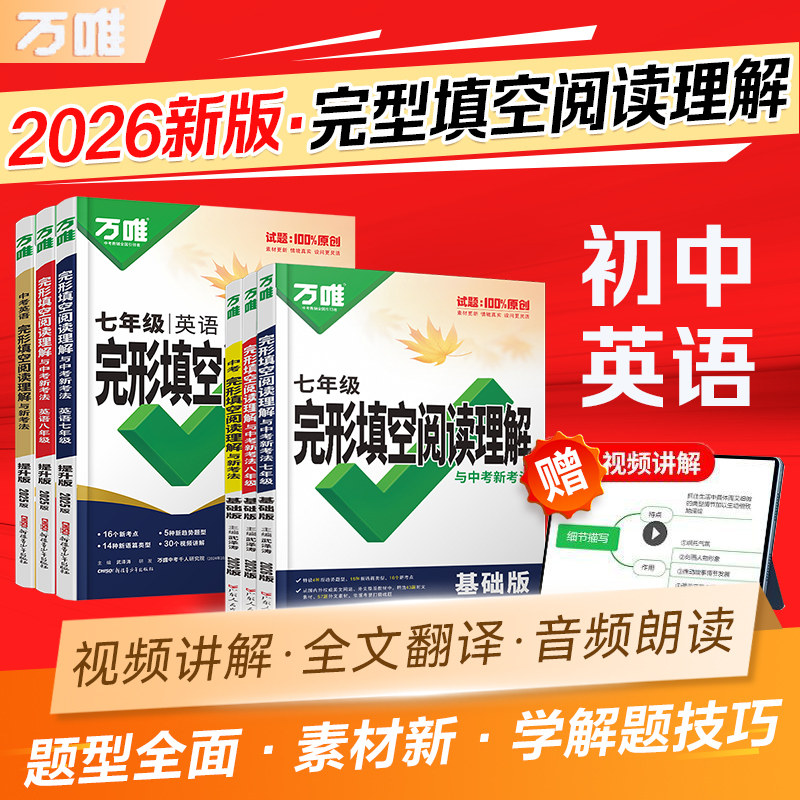 2026中考英语阅读理解与完形填空