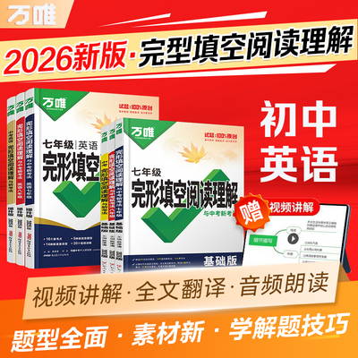 2026中考英语阅读理解与完形填空