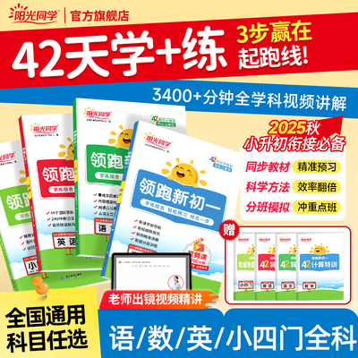 阳光同学领跑新初一暑假衔接