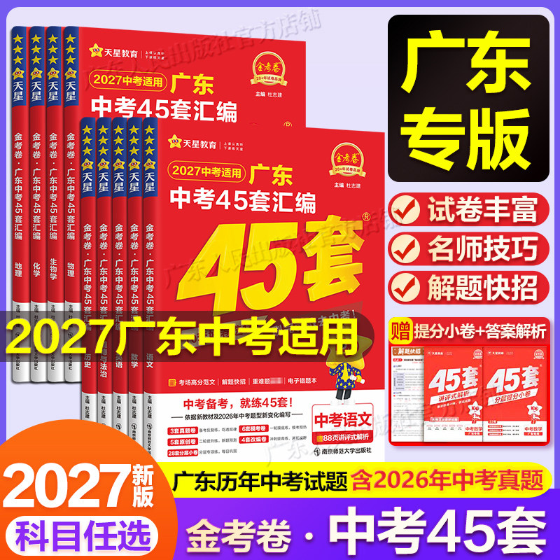 2027广东专用中考45套图片